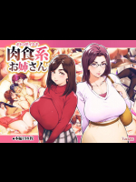 [Vadass (おるとろ)] オトコダイスキ 肉食系お姉さん