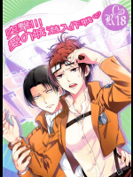 突撃!!!愛の城潜入作戦         