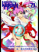 [沼正三&三条友美]COMICクリベロン Vol.71