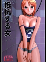 抵抗する女          