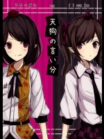 [すずねいろ] 天狗の言い分