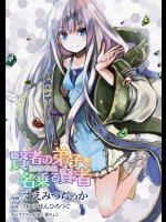 [伊咲ウタ] 賢者の弟子を名乗る賢者 THE COMIC 第01-21話