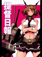 [niesox(たもりただぢ)] 提督日報 (艦隊これくしょん-艦これ-)_2