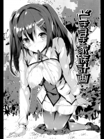公園でデート中に子供が可愛いと話してたら作る？って聞いてきたのでそのまま外でヤってみたwwww【momi 同人誌・エロ漫画】