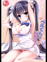 [悠々亭(水上凛香)] ベルくんのバカっ! (ダンジョンに出会いを求めるのは間違っているだろうか)