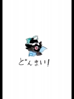 どんまい！          
