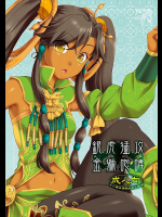 銀虎猛攻 金獅咆哮