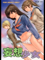 妄想少女          
