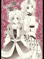 地底の鬼とお姫様          