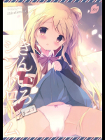 きんいろシンドローム3