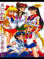 月にかわってにこまあく!!