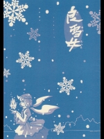 [累積クレイター] 良雪女_2