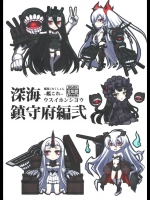 [みならい本舗]深海鎮守府編弐(艦隊これくしょん-艦これ-)