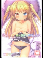 [ぷちえご！] 侵食されし闇の眷属と禁断の儀式 (僕は友達が少ない)