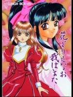 LUNCH BOX 41 花よりもなお我はまた          