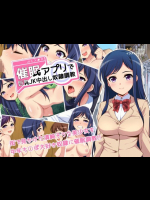 [A.P.レトリバー] 催眠アプリで巨乳JK中出し奴隷調教