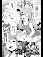 [きもとかなた] ごほうし恩返し