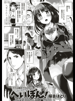 [桜去ほとり] へいぼん！