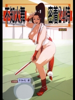 (C87) [エロマフィア (江戸しげズ)] 不知火 舞 密着24時 (ザ・キング・オブ・ファイターズ)