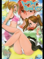 (C88) (同人誌) [みたらし倶楽部 (みたらし侯成)] トライふぁいと! (ガンダムビルドファイターズトライ)