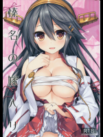 (C91) [AYUEST (あゆや)] 榛名の嫁入り (艦隊これくしょん -艦これ-)