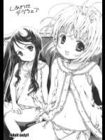 [しあわせまんじゅう (幸せ1500)] しあわせデラウェア (カードキャプターさくら)