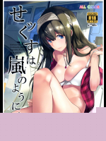 (C92) [ROUTE1 (平つくね)] せッくすは嵐のように・ (アイドルマスター シンデレラガールズ)