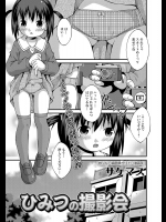 [サケマス] ひみつの撮影会