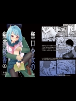 (同人誌) [F宅] 無口少女の痴漢被害4