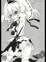 布都ちゃん苛めたい