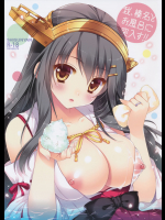 (C90) [しぐにゃん (しぐにゃん)] 我、榛名とお風呂に突入す!! (艦隊これくしょん -艦これ-)