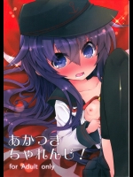 [シノビロケット(ササマシン)] あかつきちゃれんじ! (艦隊これくしょん-艦これ-)
