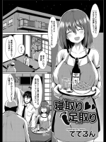 [ててるん]　寝取り足取り