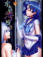 (C87) [堕落事故調査委員会 (よろず)] 水星汚染 2 (美少女戦士セーラームーン)
