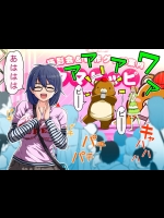 [カマキリファーム] カケメロ3【幹恵編】～ブッカケた女の子が誰でもメロメロになる僕のセイシ～