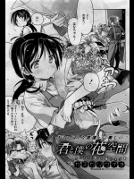 彼女がバイトしている花屋で一緒にバイトすることになったが、一緒にいると意識していまい、店の奥でえっちなことを・・・