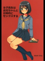 [サルルルル (ドルリヘコ)] 女子○生はお兄ちゃんと日常的にセックスする_2