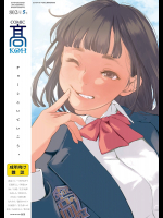 [加茂]COMIC 高 2018年5月号(Vol.24)