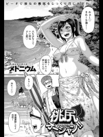 [メトニウム] 桃尻オーシャン！！