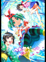 [Z-Less] へんたいジャッジメント (化物語)
