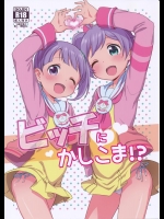 [かに家 (かにゃぴぃ)] ビッチにかしこま！？ (プリパラ)_2