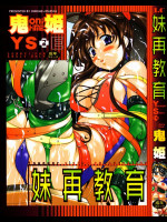 妹再教育
