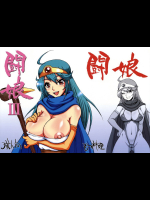 [もつ料理]闘娘 III