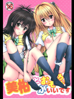 [しあわせ甘味料]美柑とおそろいがいいです