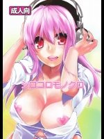 (サンクリ51) [焼肉帝国 (めぐみ)] シロコロモノクロ (すーぱーそに子)