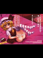 [54BURGER] いいなりフランちゃん (東方)
