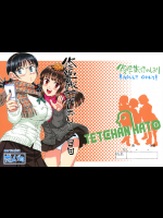[てっちゃんハト (みなすきぽぷり)] 修学旅行のしおり・二日目 (オリジナル)