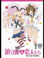 雪風ちゃんが好きすぎるキモ提督がアダルトグッズの使い方を教えて欲しいといわれて…ｗｗｗ【艦隊これくしょん(艦これ) 同人誌・エロ漫画】