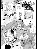 空想 笑子のモテモテ大作戦 マッチョは長くてデブ男は太い