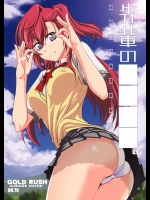 [GOLD RUSH(鈴木あどれす)] 先輩の□□□□。 (あの夏で待ってる)